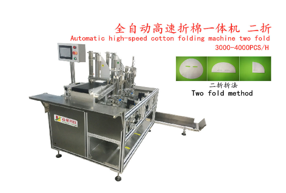 面膜折疊機(jī)：美容護(hù)膚行業(yè)的智能革新，產(chǎn)量與質(zhì)量的雙贏(yíng)之選