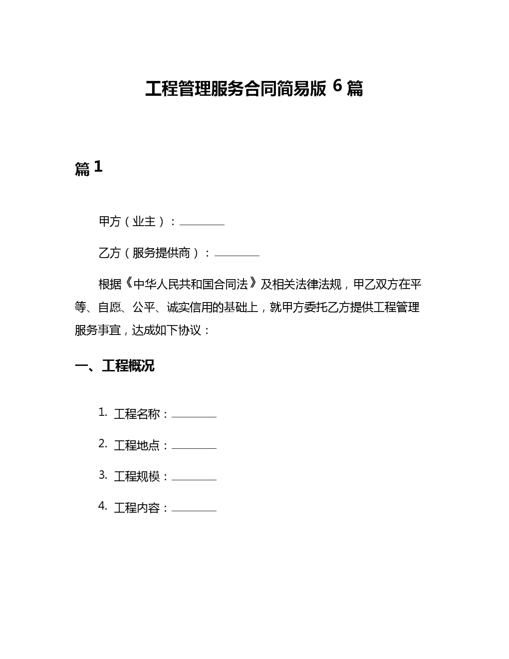 工程管理服務(wù)合同與工程造價(jià)咨詢業(yè)務(wù)的協(xié)同應(yīng)用指南