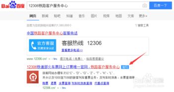 如何在12306網站購買火車、動車和高鐵票 信息系統運行維護服務指南