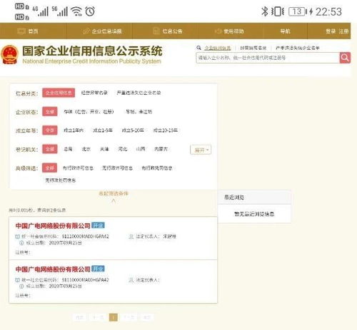 中國廣電網絡46家股東、董監高名單及辦公地完整披露，信息系統運行維護服務解析